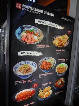 丸亀製麺2